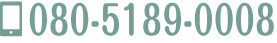 お電話でのお問い合わせは080-5189-0008まで